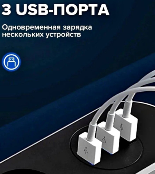 Сетевой удлинитель с защитой СХ-Е104 2500W / Хаб на 4 розетки 220В и с тремя портами USB